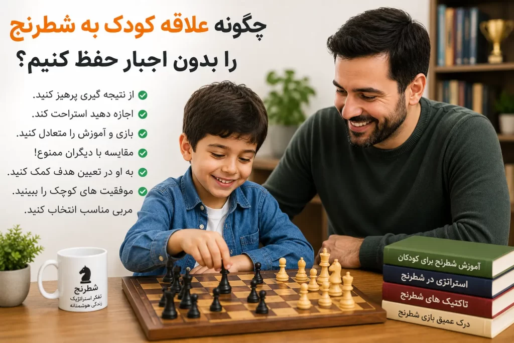 علاقه کودک به شطرنج